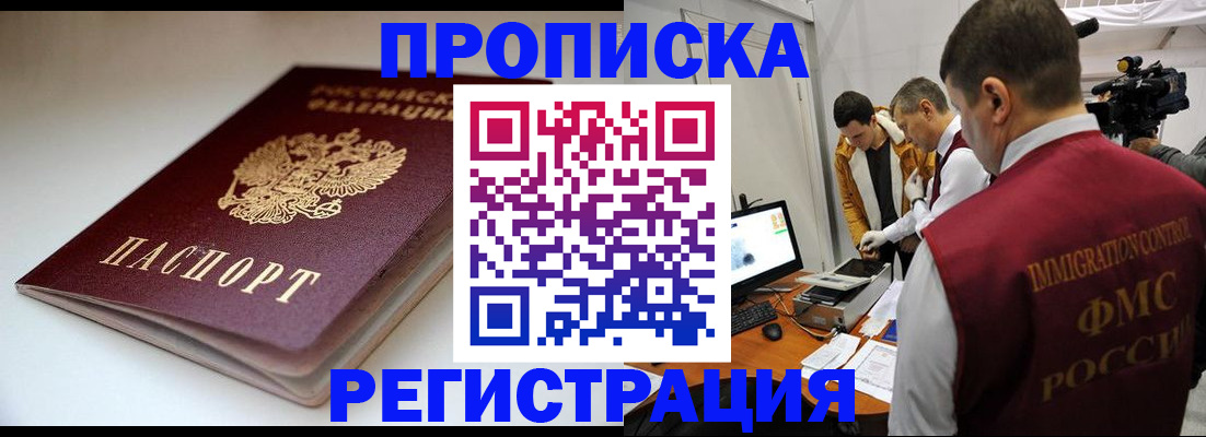 прописка законно в Калужской области